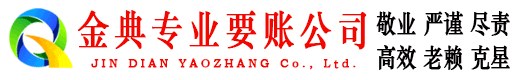 岑巩要账公司